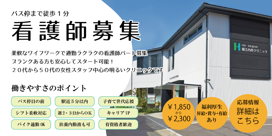 太秦・嵯峨野　駅近内科クリニック看護師求人募集